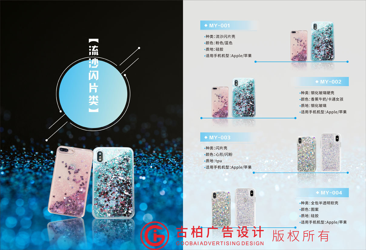 手機(jī)殼畫(huà)冊(cè)設(shè)計(jì) 打造差異化宣傳，助力品牌塑造——直營(yíng)代理解讀