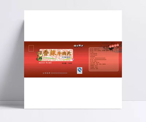 香辣牛肉干包裝設(shè)計(jì) 視覺(jué)與味覺(jué)的雙重誘惑